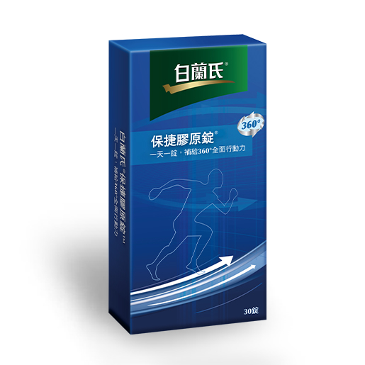 白蘭氏保捷膠原錠