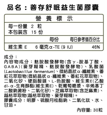 善存舒眠益生菌成分