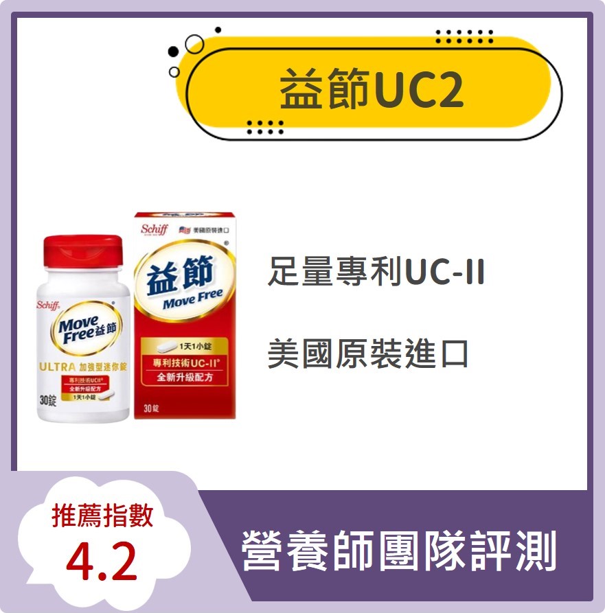 益節UC2