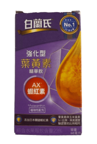 白蘭氏葉黃素