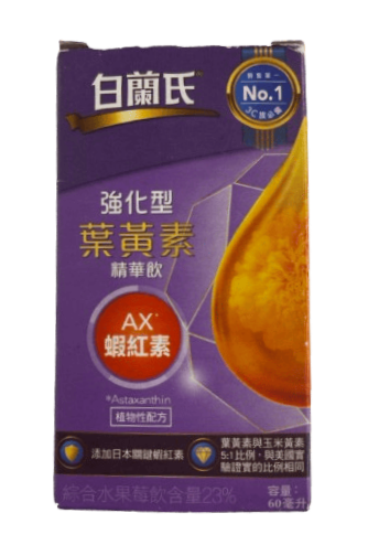 白蘭氏葉黃素